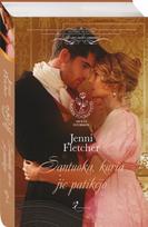 Santuoka, kuria jie patikėjo - Jenni Fletcher