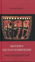 Moterys Tautos susirinkime - Aristofanas