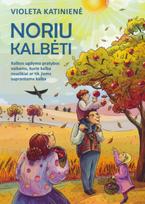 Noriu kalbėti. Kalbos ugdymo pratybos vaikams, kurie kalba neaiškiai ar tik jiems suprantama kalba - Violeta Katinienė