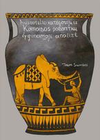 Aristotelio kategorijų ir Kaṇādos padārthų lyginamoji analizė - Tadas Snuviškis