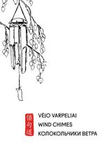 Vėjo varpeliai
