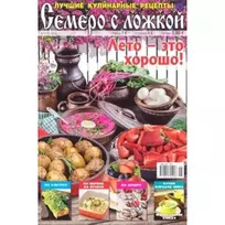 Žurnalas SEMERO S LOŽKOJ SPEC (RUS. K.), 1 vnt.