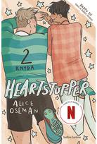 Heartstopper. 2 knyga - Alice Oseman