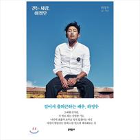 Ha Jung-woo, vaikštantis žmogus / Korėjos aktorius Ha Jung-woo esė 1EA