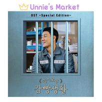 Prison Playbook Korėjos K-drama OST. [SPECIALUS LEIDIMAS] / Jung Kyung Ho / Chrystal Soo Jung(f(x)) 1EA
