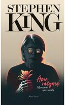 Apie rašymą. Memuarai apie amatą. E.knyga - Stephen King