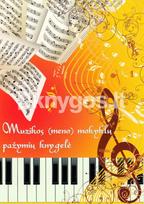 Pažymių knygelė muzikos(meno) mokykl.