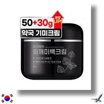 Mommycare itin didelis perilos balinamasis kremas 80 g black
