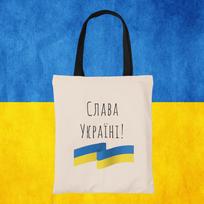 Medžiaginis maišelis "Слава Україні!"