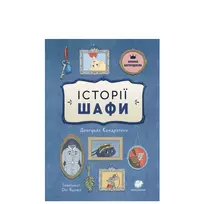 Історії шафи (Spintos istorijos)