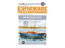 Bumaznoje Modelirovanije - JACHT, 1/25, 331