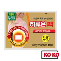 [HARUON] Korėja Šildomasis pleistras 50g / Šilumos pagalvėlė / Šildomasis paketas / Šilumos paketas / Šilumos pagalvėlė / Rankų šildytuvas / Šildomasis pleistras 50g x 10