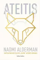 Audio Ateitis - Naomi Alderman