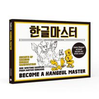 Become a Hangeul Master: Secrets of Reading Korean Handwriting - 300 Writing Samples from Native Koreans