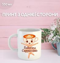 Puodelis Balerina Kapučino Ballerina Cappuccino su raštu keramikinis puodelis 330 ml 9.5 balta