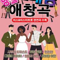 [USB] USB containing 80 encore karaoke favorite songs, Miss & Mr. Trot competition songs