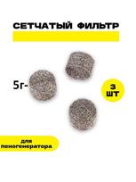 PA Foam Pot Foam Net Fast High Pressure Cleaning Machine Car Wash Foam Special Consumables Filter Foam Ball One Size yellow
