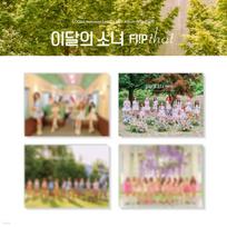 LOONA - LOONA Vasaros Specialus Mini Albumas : Apsuk tai [atsitiktinai siunčiama 1 iš 4 versijų]