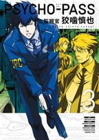 Psycho-Pass: Inspector Shinya Kogami Volume 3, Psycho-Pass: Inspector Shinya Kogami Volume 3