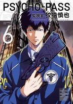 Psycho-Pass: Inspector Shinya Kogami Volume 6, Psycho-Pass: Inspector Shinya Kogami Volume 6