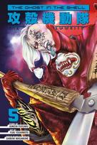 The Ghost in the Shell: The Human Algorithm 5, The Ghost in the Shell: The Human Algorithm 5