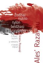Žodžiai nutilo: tylon beldžiasi širdis. Punktyrai / Словы ацixлi немату стукае сэрца. Пункцiры - Ales' Razanau