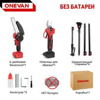 ONEVAN Besisukis elektrinis grandininis pjūklas teleskopinis kotas 3 viename labai keičiamo dydžio žirklinis pjūklas sodo genėjimo įrankis 18V akumuliatoriui Without battery