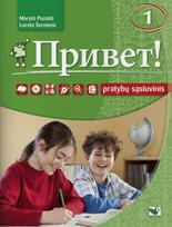 Privet! 1 pratybų sąsiuvinis - Loreta Šernienė, Marytė Puzaitė
