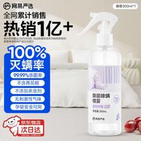 NetEase Yanxuan Anti-Mite & Antibacterial Fabric Spray