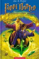 Harry Potter and the Half-Blood Prince 2005