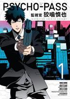Psycho-pass: Inspector Shinya Kogami Volume 1, Volume 1