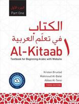 Al-Kitaab Part One with Website PB (Lingco): A Textbook for Beginning Arabic, Third Edition Third Edition