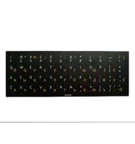 HQ klaviatūros lipdukai ENG(balta) / RUS(geltona) raidės juodame fone, dydis 13x13 mm
