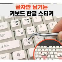 Korėjietiško klaviatūros raidžių lipdukų rinkinys su pincetu – JTEM tik raidžių Hangul lipdukai 1 Set (Hangul Stickers + Tweezers)-white letter