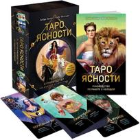 "Aiškumo taro". Rinkinys dovaninėje dėžutėje. Taro rusų kalba.