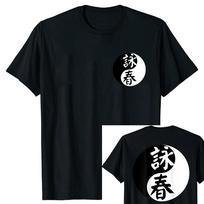 Wing Chun Yin ir Yang simbolis priekyje ir gale Kung Fu marškinėliai Gimtadienio dovanų marškinėliai Vyriški drabužiai Viršutiniai drabužiai Grafiniai marškinėliai S
