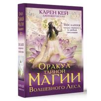 Būrimo kortos „Užburtojo miško slaptosios magijos orakulas", rusų kalba