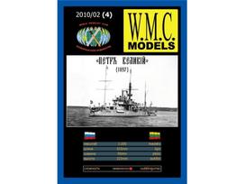 WMC Petr Velikij karo laivas – surenkamas modelis 1:200, Lietuvoje