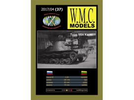 WMC KE-NI tanko 1/25 plastikinis suklijuojamas modelis, Lietuvoje