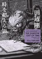 H.P. Lovecrafts The Shadow Out of Time (Manga)