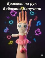 Minkštas žaislas Balerina Kapučino Ballerina Cappuccino Italian Brainrot Italų breinrot vaikiškas apyrankė ant rankos žaislas vaikams 18 cm 18 rožinė