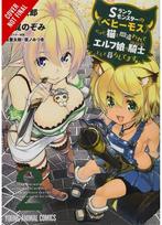 Im a Behemoth, an S-Ranked Monster, but Mistaken for a Cat, I Live as an Elf Girls Pet, Vol. 2 (manga)