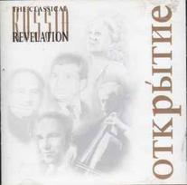 CD Various - Открытие