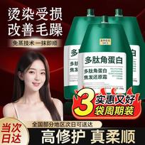 Su Xiuchenshi Polypeptide Keratin Hair Repair Mask (3-Pack)