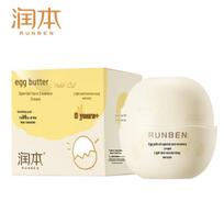 Runben Baby Egg Yolk Oil Face Cream