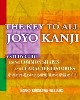 THE KEY TO ALL JOYO KANJI: A Study Guide Using Common Shapes and Character Histories ¿¿¿¿¿¿¿¿¿¿¿¿¿¿¿¿¿¿¿