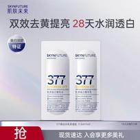 SKYN FUTURE 377 Whitening Essence & Lotion Trial Pack