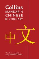 Mandarin Chinese Paperback Dictionary, Your All-in-One Guide to Mandarin Chinese