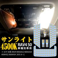 RAV4 50 serijos LED salono apšvietimas, Toyota naujasis RAV4 vidinis apšvietimas, specialios konstrukcijos, H31.4~MXAA52, For RAV4 50 series white