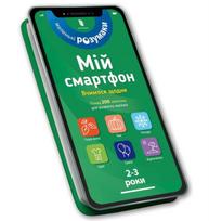 My smartphone. 2-3 years. We learn every day (Ukrainian language)